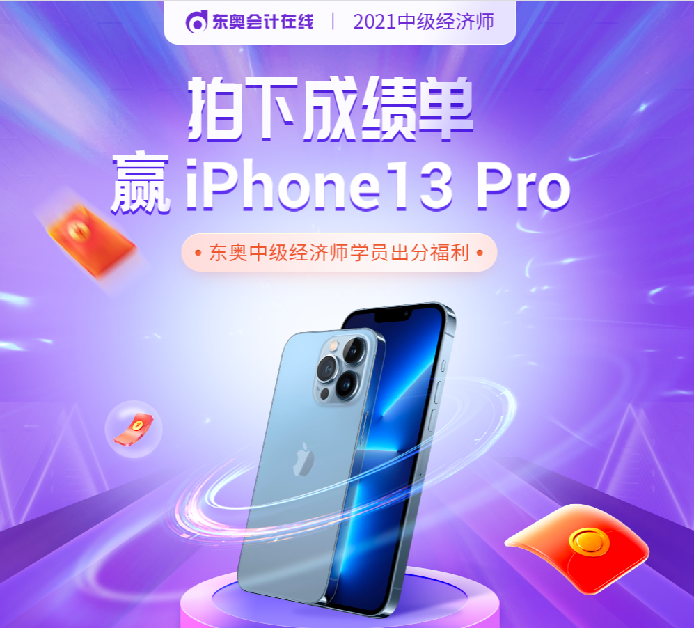 中級經(jīng)濟(jì)師報分贏手機