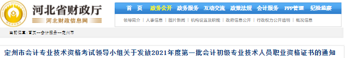 河北定州發(fā)放2021年第一批初級(jí)會(huì)計(jì)證書通知