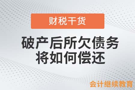 拉夏貝爾被申請(qǐng)破產(chǎn)清算，所欠債務(wù)將如何償還？