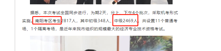 南陽2021中級經(jīng)濟師參加考試人數(shù)