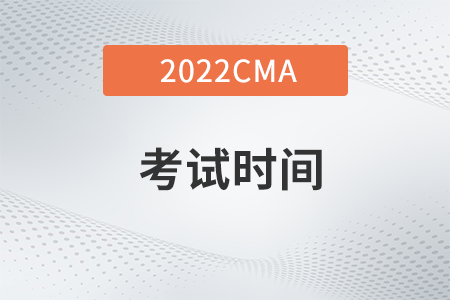 湖南省2022年4月CMA考試考試時(shí)間是幾號(hào)？