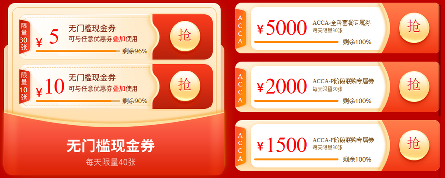 速搶！雙十二狂歡盛典ACCA大額禮包券+0元專區(qū)+9.9爆款課！手慢無！