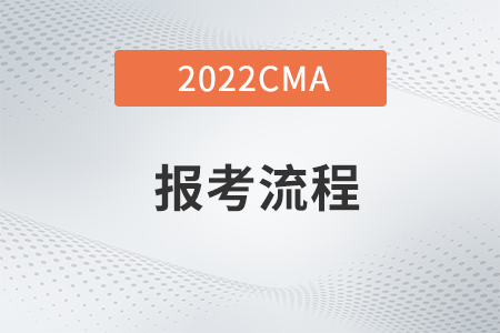 黑龍江省22年CMA4月考季報(bào)考流程有哪些？