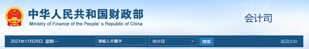 初級(jí)會(huì)計(jì)關(guān)注丨《會(huì)計(jì)改革與發(fā)展“十四五”規(guī)劃綱要》來(lái)了！