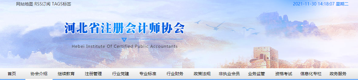 河北省關(guān)于發(fā)布2021年度注冊(cè)會(huì)計(jì)師全國(guó)統(tǒng)一考試成績(jī)有關(guān)事項(xiàng)的通知