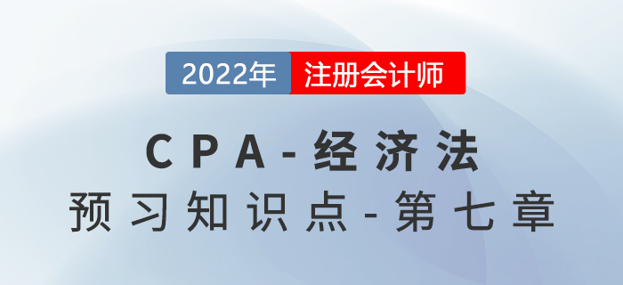 信息的披露_2022年注會《經(jīng)濟法》預(yù)習(xí)知識點