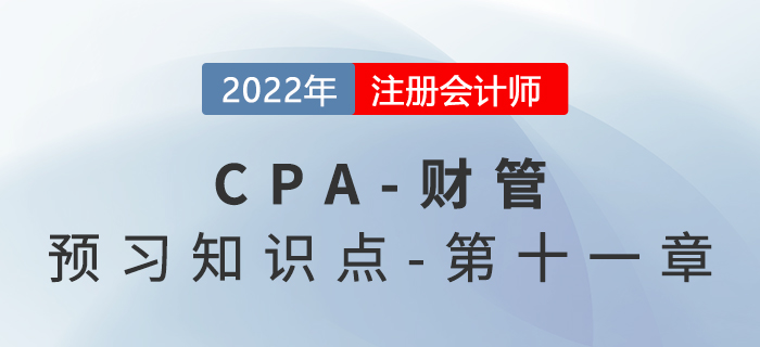 股利政策的類型_2022年注會《財務(wù)成本管理》預(yù)習(xí)知識點