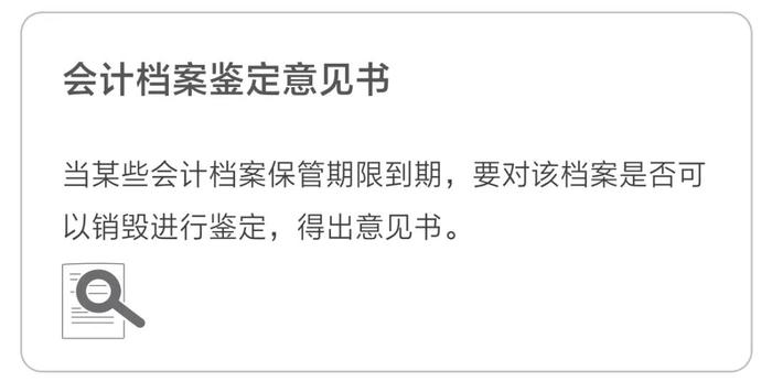 會(huì)計(jì)檔案堅(jiān)定意見(jiàn)書