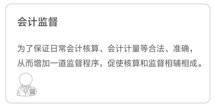 會(huì)計(jì)監(jiān)督