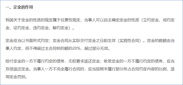 定金：作用、限額、適用的情形