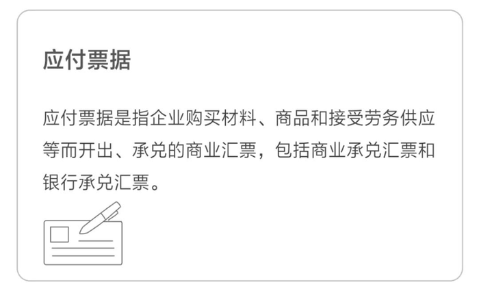 應付票據(jù)