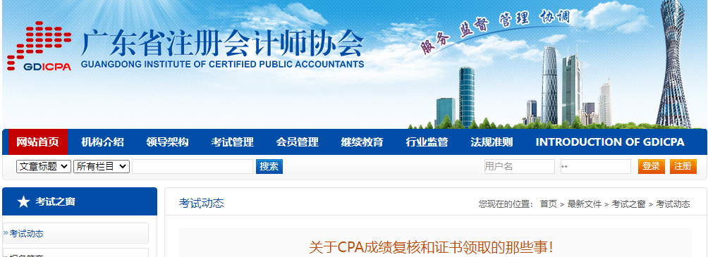 關于CPA成績復核和證書領取的那些事！