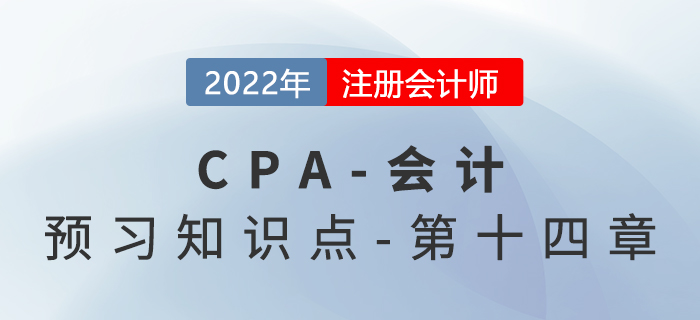 租賃的概述_2022年注會《會計(jì)》預(yù)習(xí)知識點(diǎn)