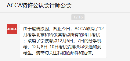 突發(fā)！這兩個(gè)地區(qū)ACCA考試取消！考生注意！