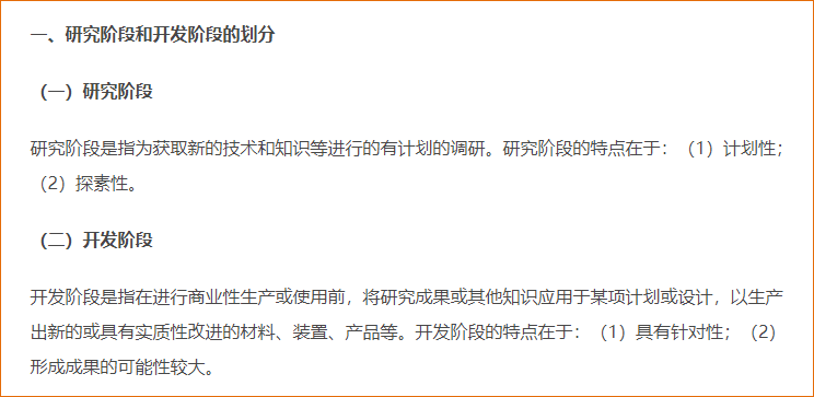 內(nèi)部研究開發(fā)支出的確認(rèn)和計量