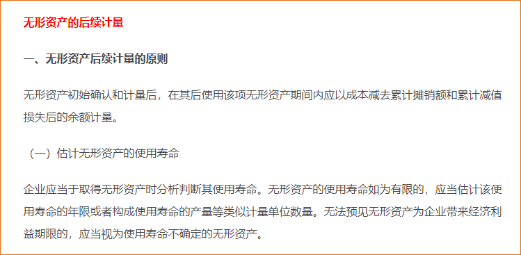 無形資產(chǎn)的后續(xù)計量和處置