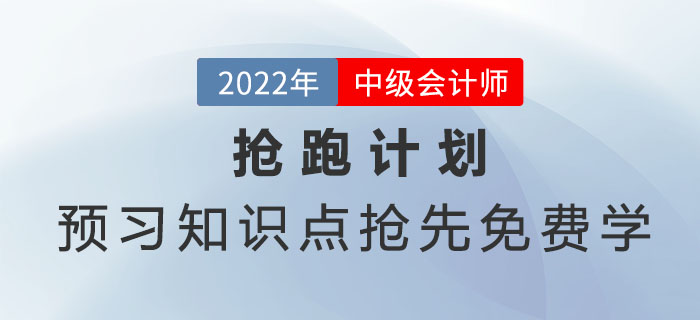 預(yù)習(xí)知識點搶先免費學(xué)