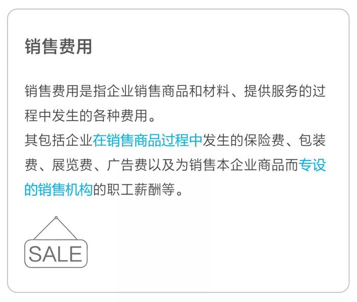 銷(xiāo)售費(fèi)用
