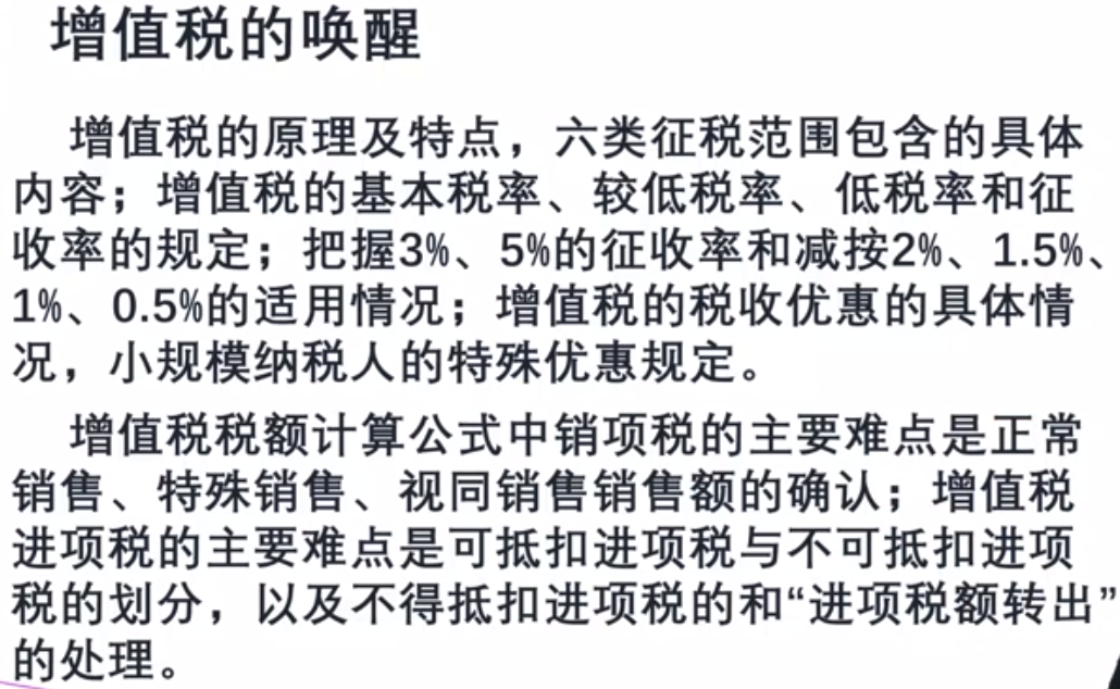 增值稅1