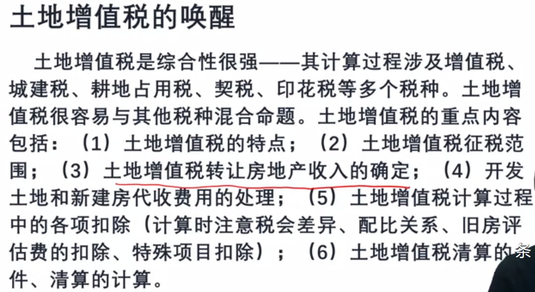 土地增值稅