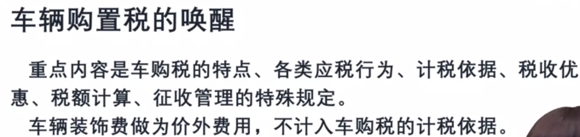 車輛購置稅