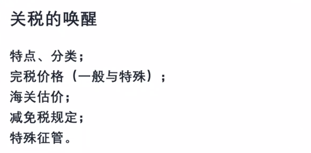 關稅