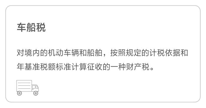 車船稅