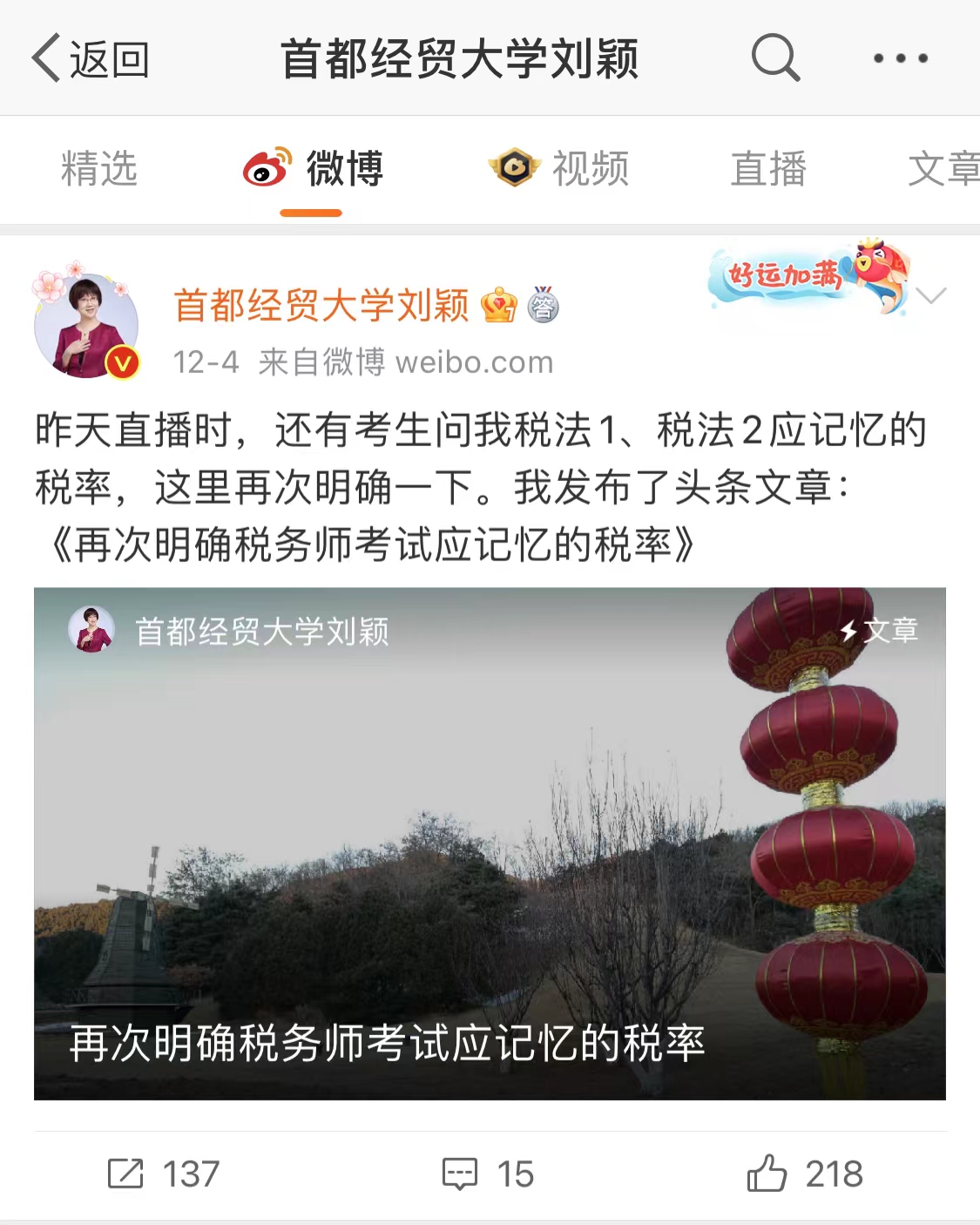 東奧名師劉穎