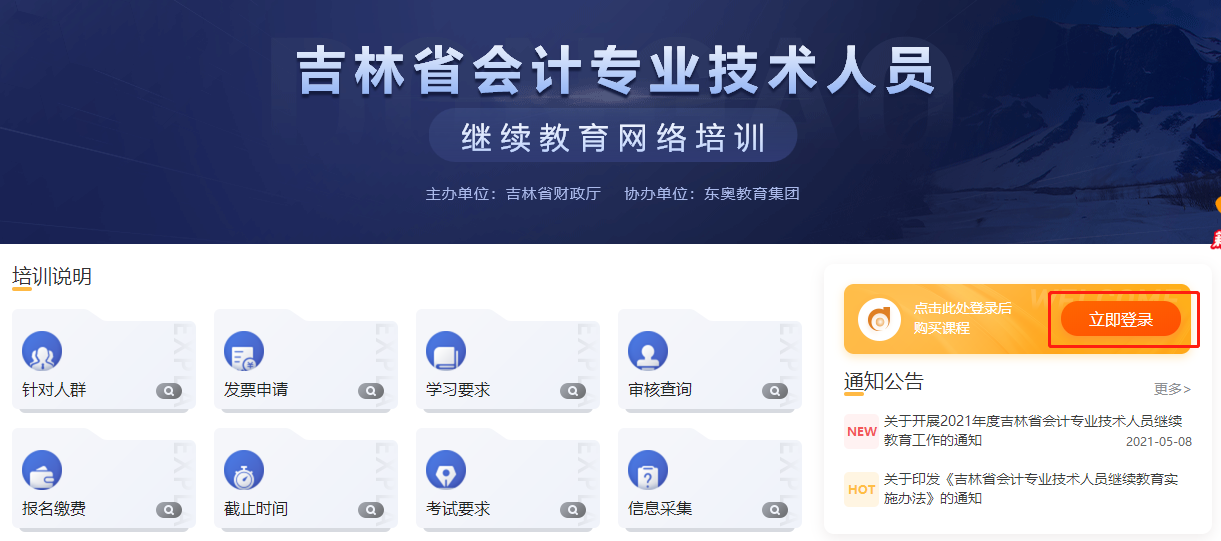 PC端（電腦登錄學習）