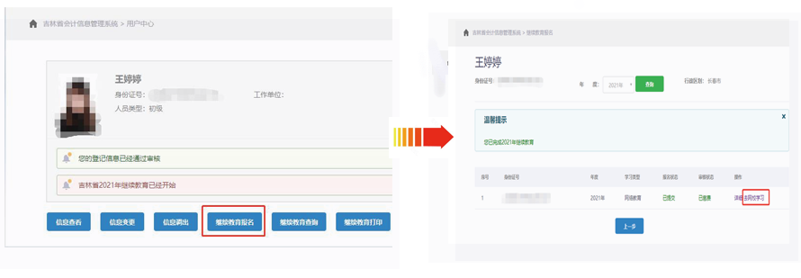 PC端（電腦登錄學習）