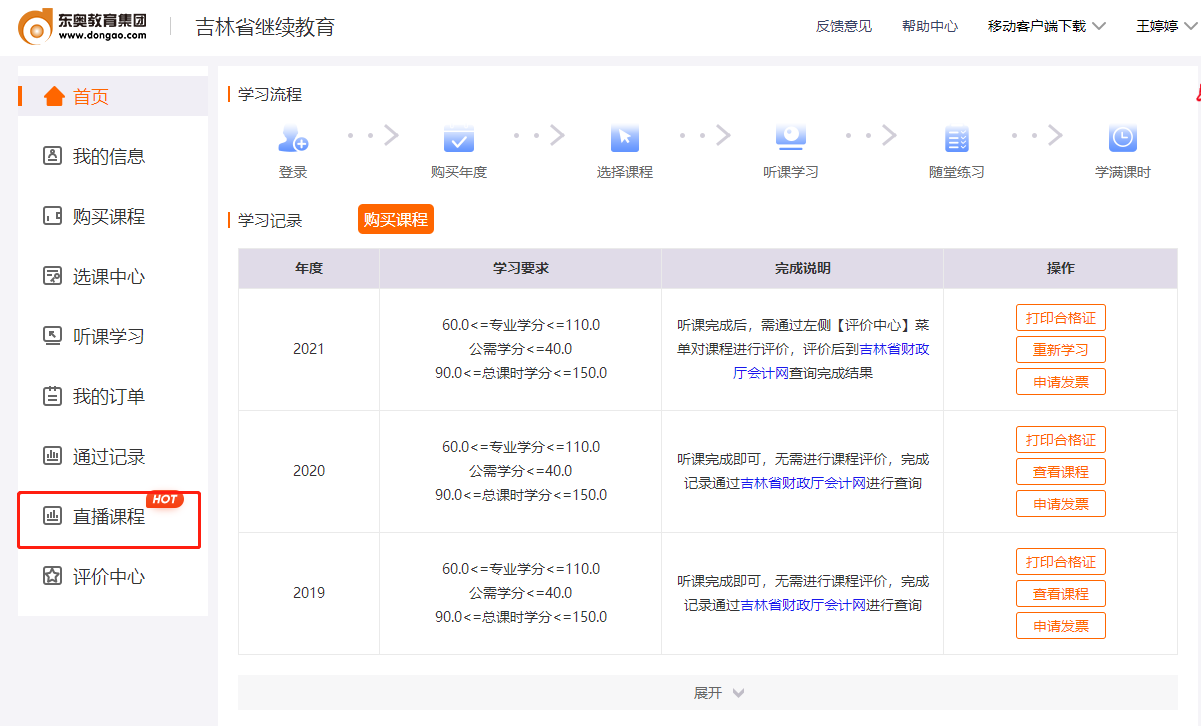 PC端（電腦登錄學習）