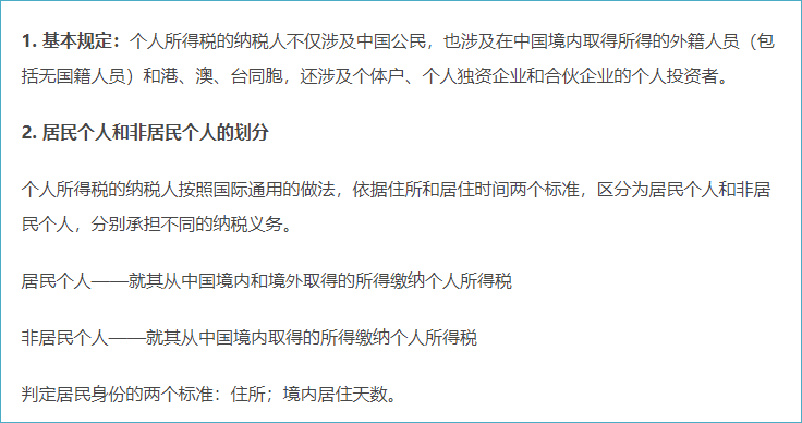 個人所得稅納稅義務(wù)人