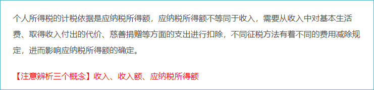 個人所得稅應(yīng)納稅所得額的計算和費用減除