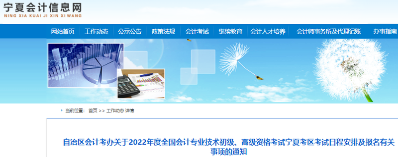 寧夏自治區(qū)銀川2022年初級(jí)會(huì)計(jì)職稱考試報(bào)名時(shí)間1月5日至24日14:00