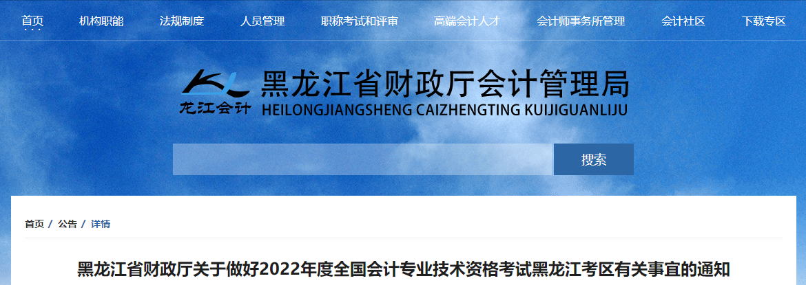 黑龍江2022年中級(jí)會(huì)計(jì)師考試報(bào)名簡章已公布！
