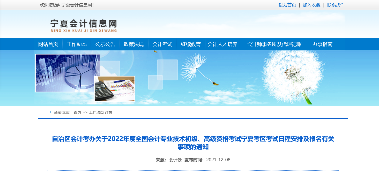 2022年寧夏回族自治區(qū)高級會計職稱考務安排通知