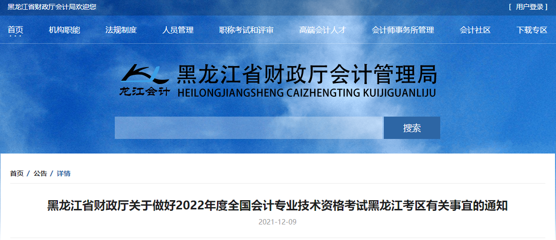 2022年黑龍江省高級(jí)會(huì)計(jì)師考試考務(wù)安排