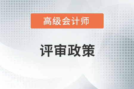 成都市2022年高級會計師評審結(jié)果出來了嗎？