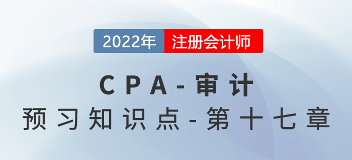 持續(xù)經(jīng)營_2022年注會《審計》預習知識點