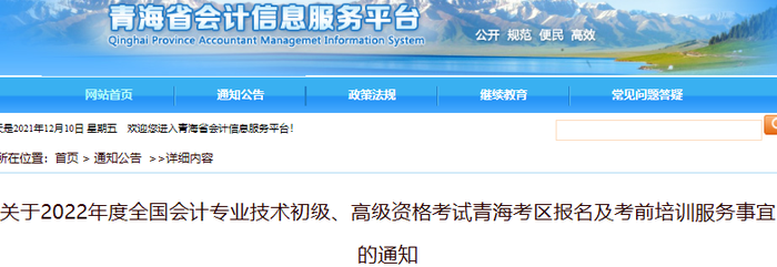 青海省黃南2022年初級(jí)會(huì)計(jì)報(bào)名時(shí)間1月5日至1月24日