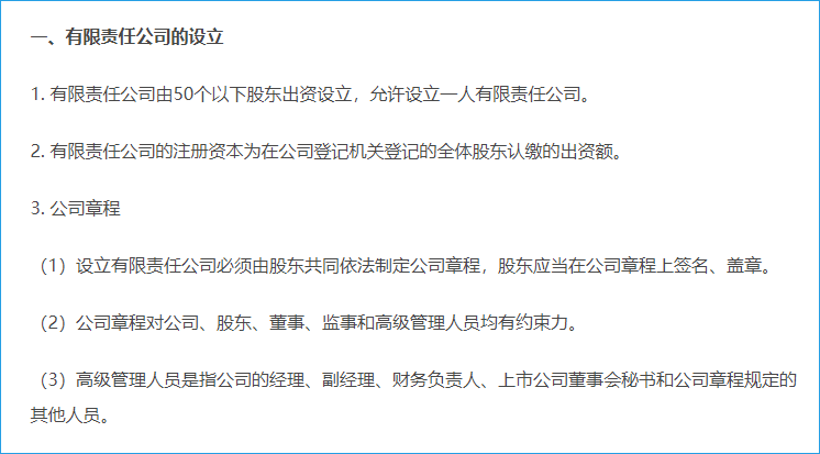 公司的設立