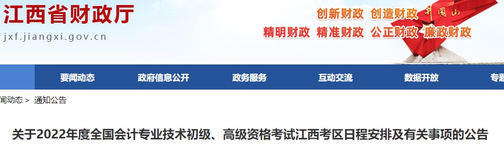 江西省新余2022年初級會計報名時間已確定！1月5日起