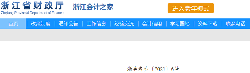 浙江省2022年中級(jí)會(huì)計(jì)師考試報(bào)名簡(jiǎn)章已公布！