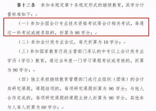 免除會(huì)計(jì)繼續(xù)教育