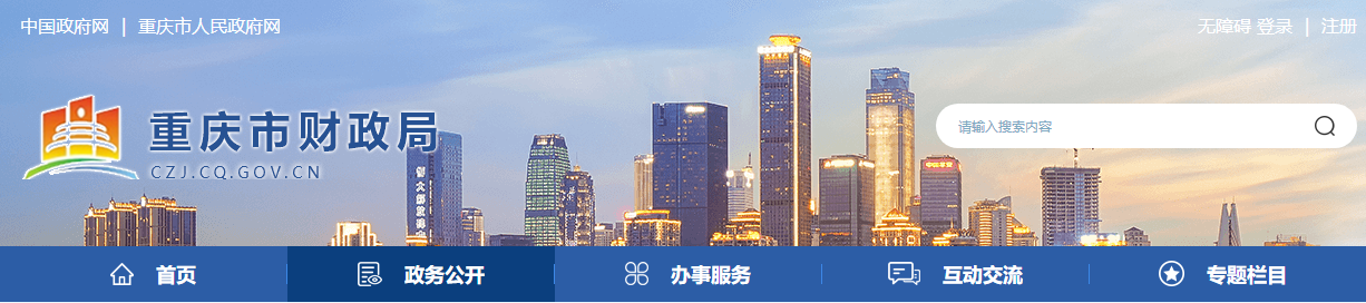 2022年重慶市高級(jí)會(huì)計(jì)師考試考務(wù)信息公布