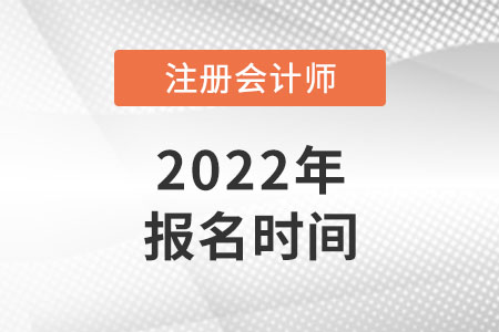 2022年安徽省合肥cpa報名時間