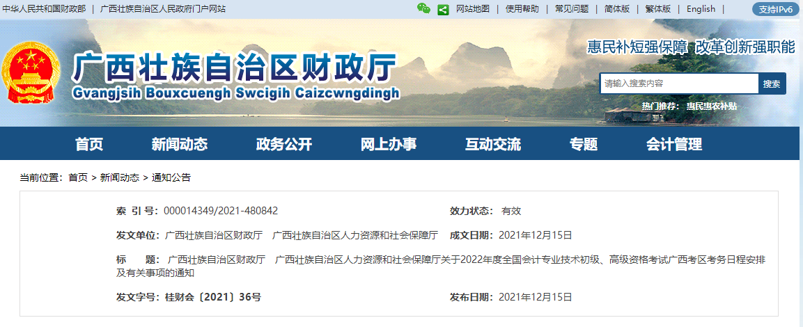 2022年廣西省高級會(huì)計(jì)師考試考務(wù)信息公布