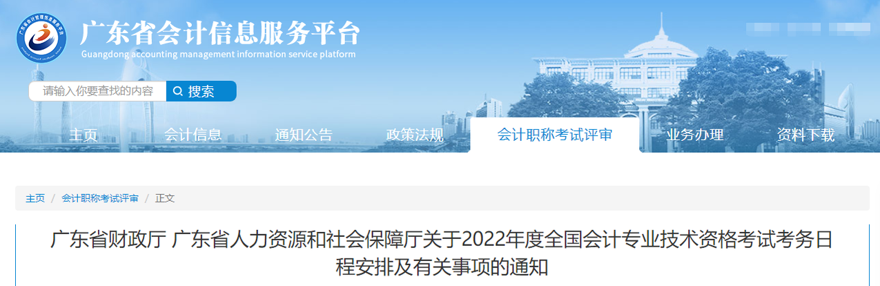 廣東省2022年中級會計職稱考試報名簡章已公布！
