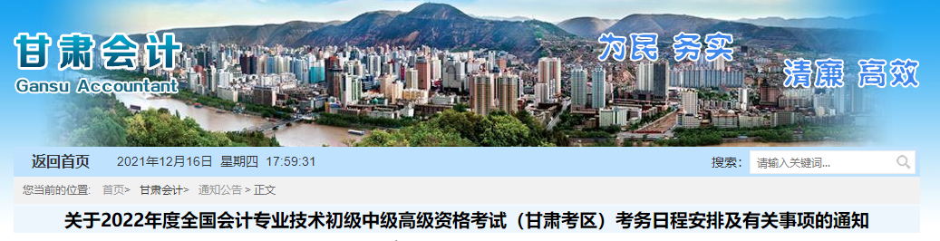 甘肅省武威2022年中級會計職稱考試報名簡章公布