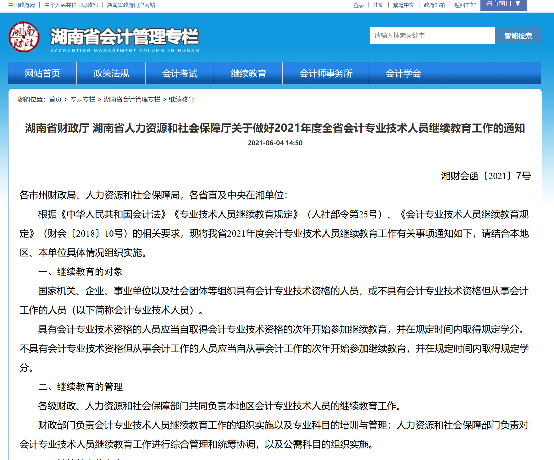湖南公需科目繼續(xù)教育學(xué)習(xí)規(guī)則說(shuō)明